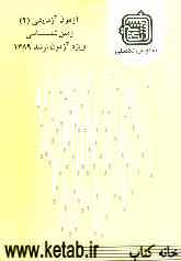 آزمون آزمایشی 2 زمین‌شناسی ویژه آزمون ارشد 1389