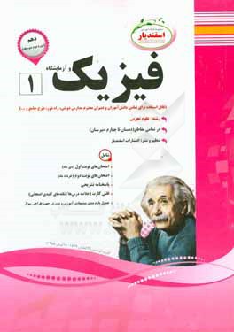 فیزیک 1 (رشته ریاضی) پایه دهم دوره دوم متوسطه