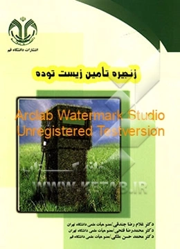 زنجیره تامین زیست‌توده