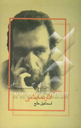 مجموعه آثار نمایشی