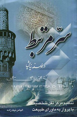 سر مرتبط در فلسفه نیایش