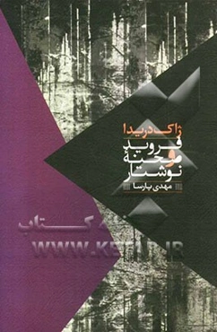 فروید و صحنه نوشتار