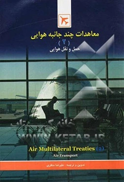 حمل و نقل هوایی