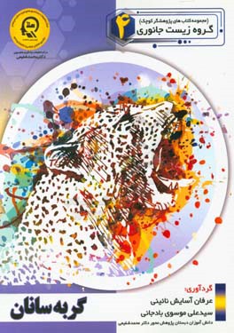 گربه‌سانان