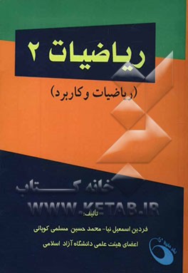 ریاضیات 2 (ریاضیات و کاربرد