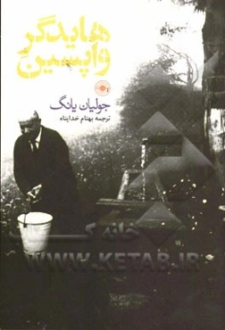 هایدگر واپسین