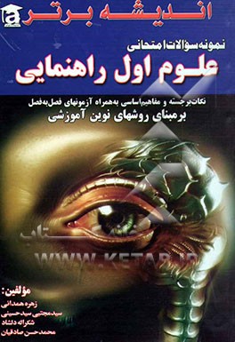نمونه سوالات مهارتی دانشی علوم تجربی اول راهنمایی