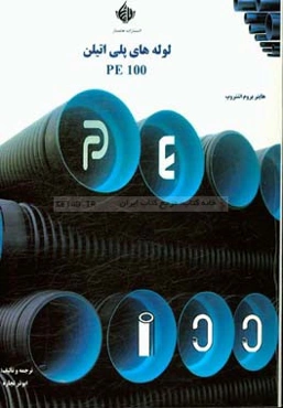 لوله‌های پلی‌اتیلن