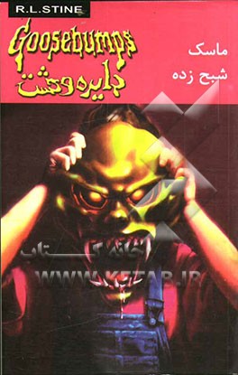 ماسک شبح‌زده