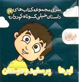 ابرها - پرسفید و دوستان