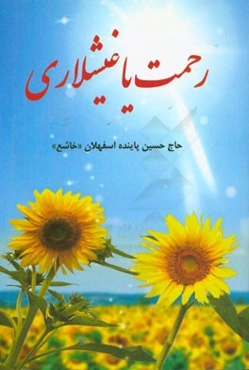 رحمت یاغیشلاری