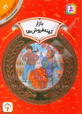 بازار کهنه‌فروش‌ها