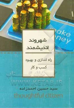 راه‌اندازی و بهبود کسب و کار