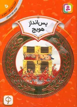 پس‌انداز هویج