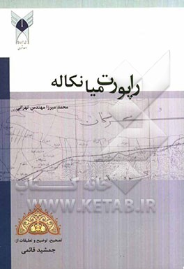 راپورت میانکاله (جغرافیای تاریخی مازندران)