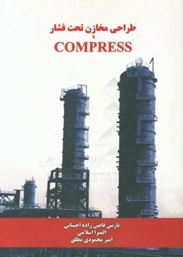 طراحی مخازن تحت فشار با Compress