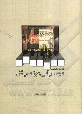 کارکرد دراماتیک موسیقی در نمایش