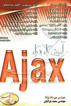 آموزش گام به گام Ajax
