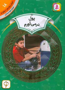 پول در می‌آورم