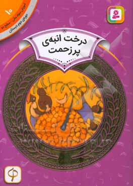 درخت انبه‌ی پرزحمت