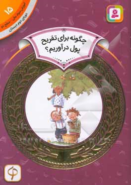 چگونه برای تفریح پول درآوریم؟