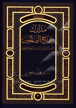مدارک منهاج الصالحین: المعاملات
