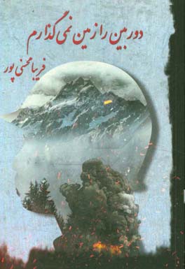 دوربین را زمین نمی‌گذارم