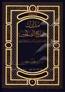 مدارک منهاج الصالحین: المعاملات