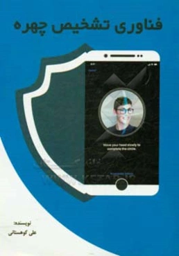 فناوری تشخیص چهره