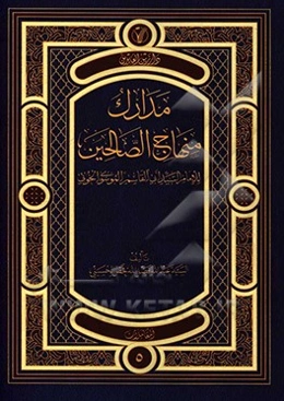 مدارک منهاج الصالحین: المعاملات