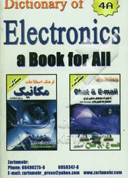 فرهنگ اصطلاحات الکترونیک