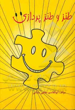 طنز و طنزپردازی