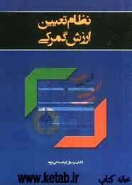 نظام تعیین ارزش گمرکی