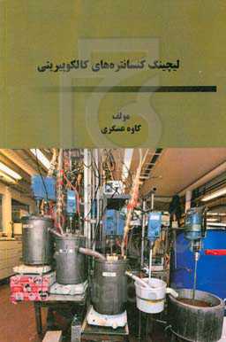 لیچینگ کنسانتره‌های کالکوپیریتی