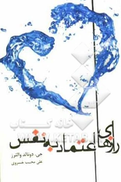 رازهای اعتماد به نفس