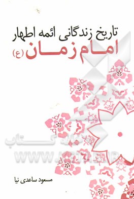 امام زمان (عج)