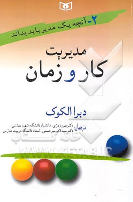 مدیریت کار و زمان