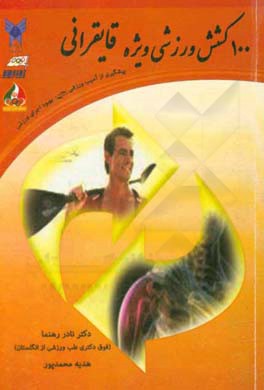 100 کشش وزشی ویژه قایقرانی: پیشگیری از آسیب ورزشی