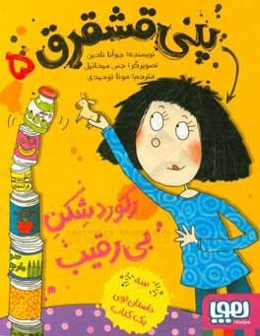 رکوردشکن بی‌رقیب