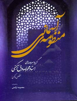 منظومه‌ی آسمانی