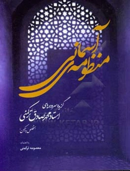 منظومه‌ی آسمانی