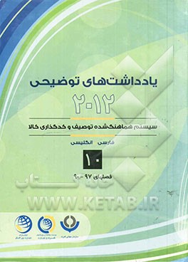 یادداشتهای توضیحی 2012 سیستم هماهنگ‌شده توصیف و کدگذاری کالا به‌روزرسانی شده تا اجلاس 53 (مارس 2014): قسمت هیجدهم الی بیست و یک فصل نود الی نود و هفتم