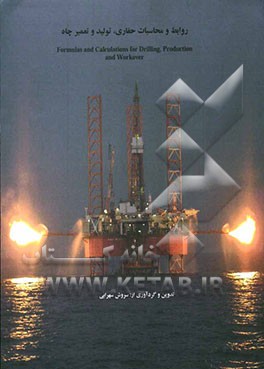 روابط و محاسبات حفاری، تولید و تعمیر چاه