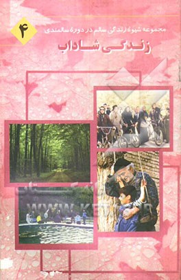 آثار و افکار حکما و عرفای مشهور اصفهان( از قرن دوازدهم تا عصر حاضر