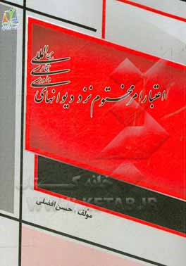 اعتبار امر مختوم نزد دیوان‌های داوری تجاری بین‌المللی