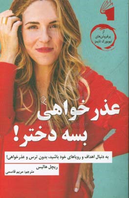 عذرخواهی بسه دختر!