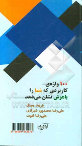 100 واژه‌ی کاربردی که شما را باهوش نشان می‌دهد