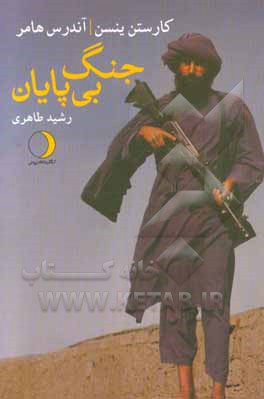 جنگ بی‌پایان