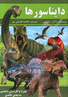 دایناسورها