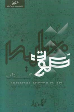 سکوت مونالیزا